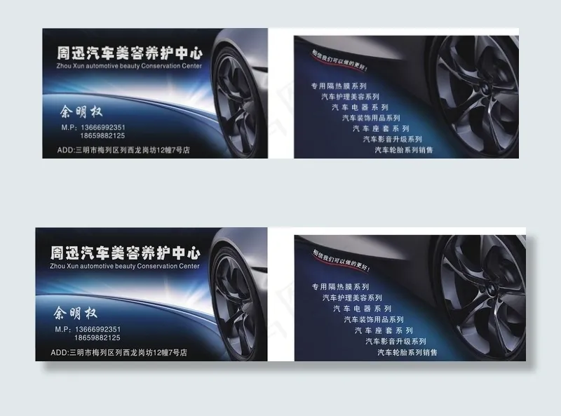 汽车美容名片图片cdr矢量模版下载