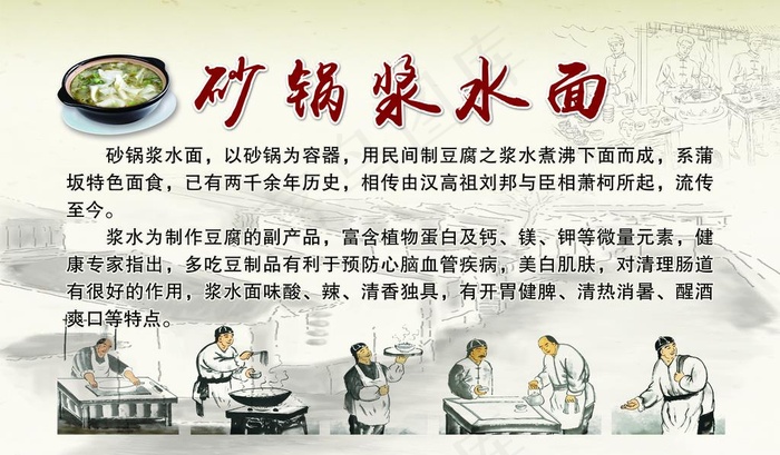 砂锅浆水面图片(8446X5196(DPI:150))psd模版下载
