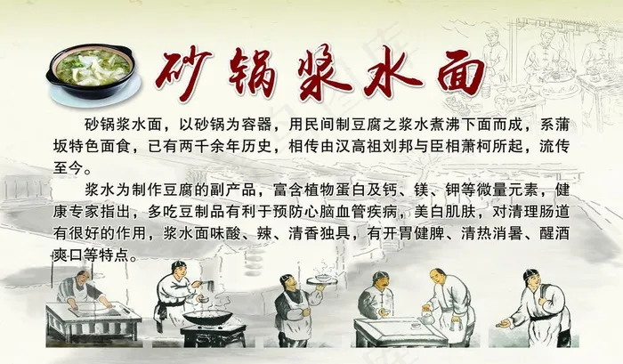 砂锅浆水面图片(8446X5196(DPI:150))psd模版下载