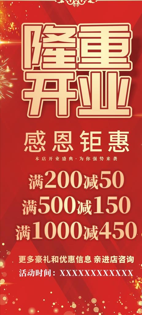 开业展架易拉宝图片cdr矢量模版下载