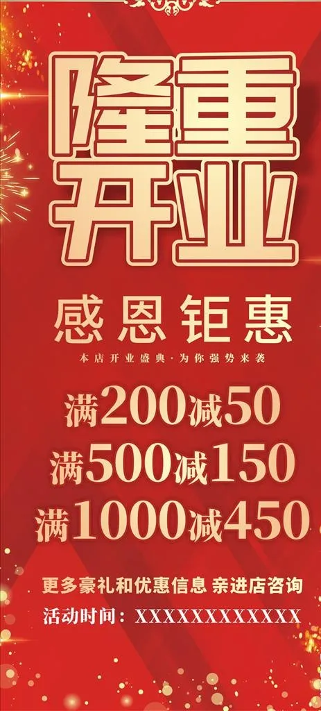 开业展架易拉宝图片cdr矢量模版下载