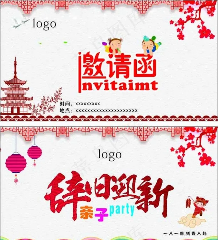 邀请函图片(210X297)cdr矢量模版下载