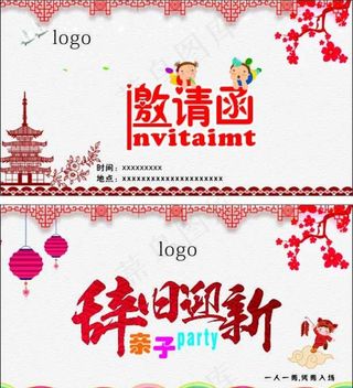 邀请函图片