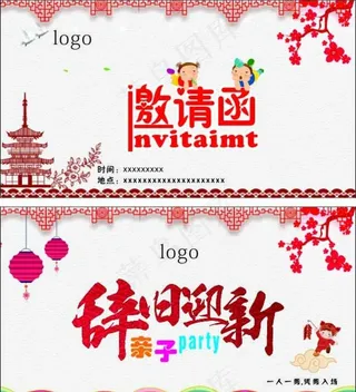 邀请函图片