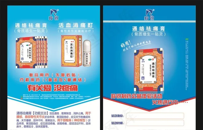 羚锐宣传单页图片cdr矢量模版下载