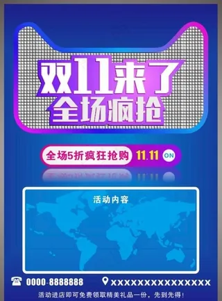 双十一活动图片