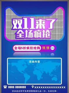 双十一活动图片 双十一活动图片
