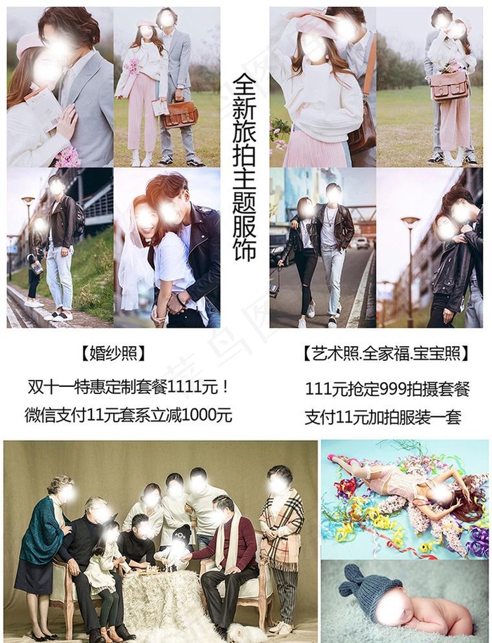 双十一  婚纱影楼 影楼活动图片