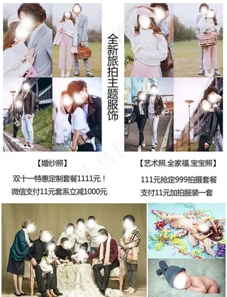 双十一  婚纱影楼 影楼活动图片