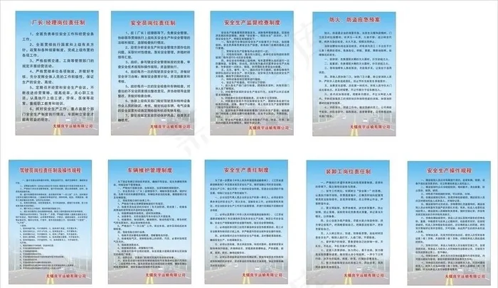 公路安全展板规章制度图片cdr矢量模版下载