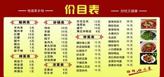 烧烤价目表图片