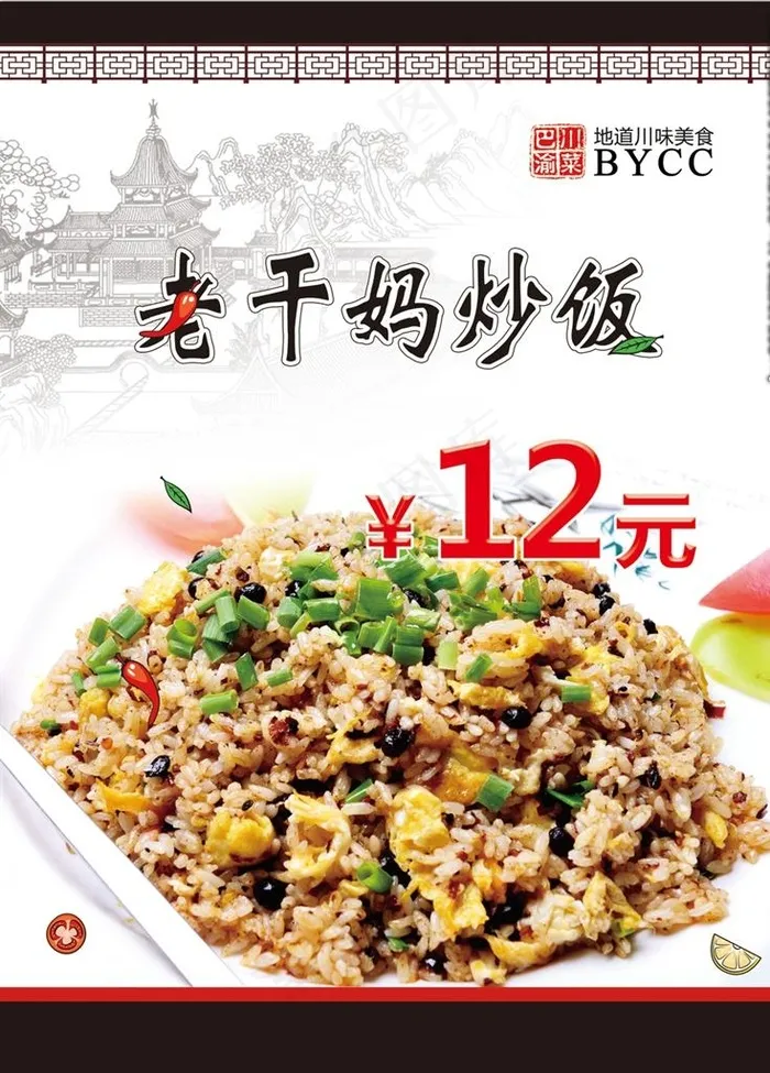 老干妈炒饭灯箱海报菜单图片(2835X3780(DPI:200))psd模版下载