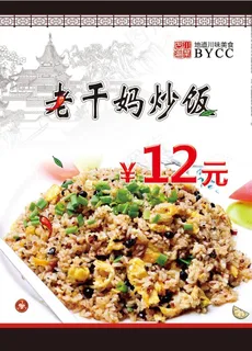 老干妈炒饭灯箱海报菜单图片 老干妈炒饭灯箱海报菜单图片