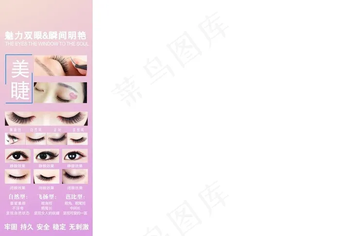 美睫X展架图片cdr矢量模版下载