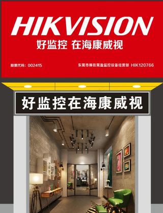 海康威视监控招牌图片