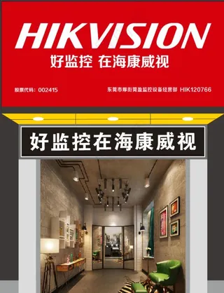 海康威视监控招牌图片