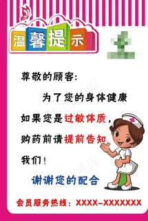温馨提示图片 温馨提示图片