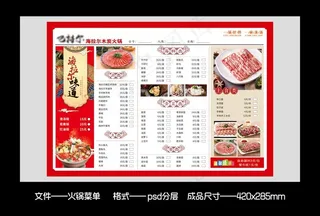 火锅菜单图片
