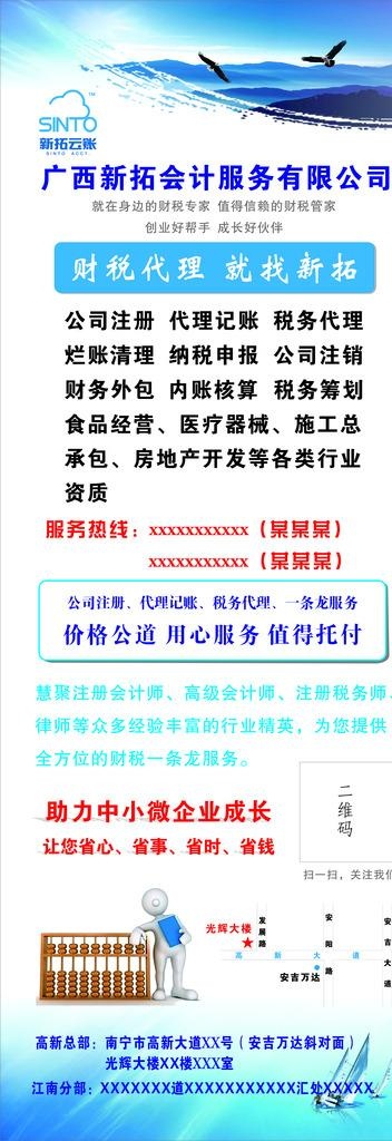 展架财务会计代理图片cdr矢量模版下载