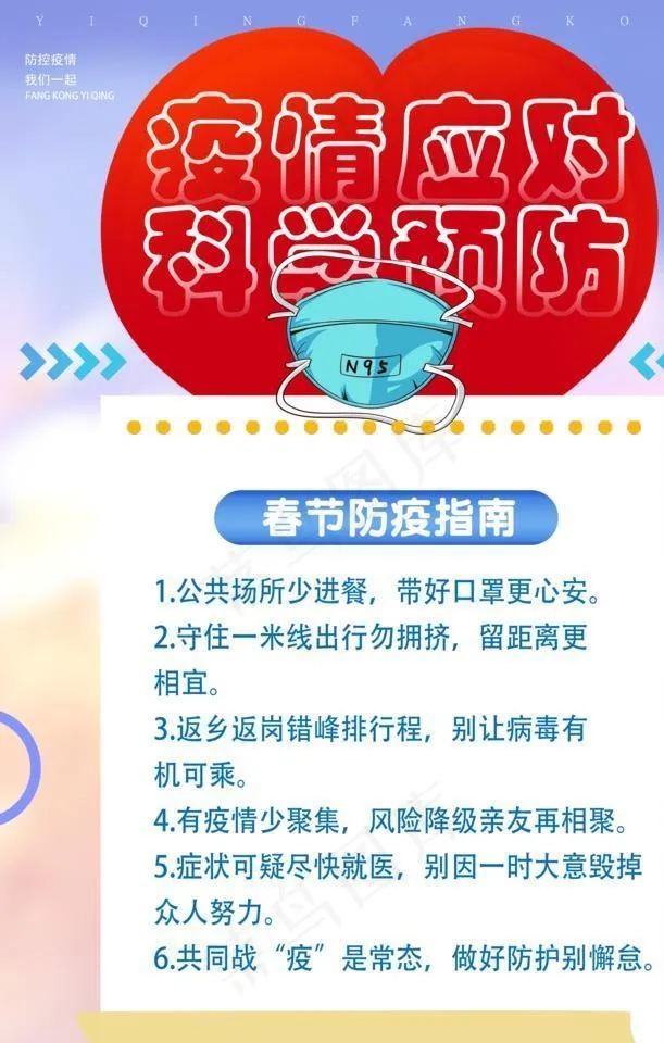 疫情防控图片psd模版下载