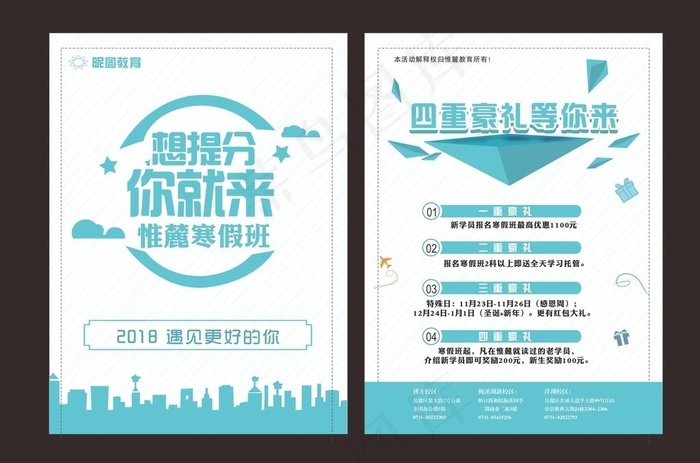 简约培训班海报图片cdr矢量模版下载