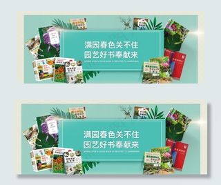 园艺图书海报图片
