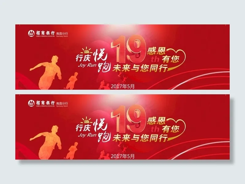 跑步海报图片(9449X3180(DPI:40))psd模版下载