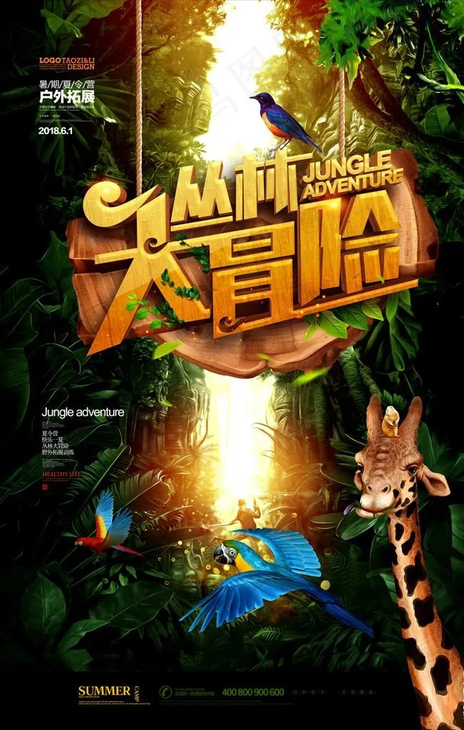 丛林大冒险图片(3543X5315(DPI:300))psd模版下载