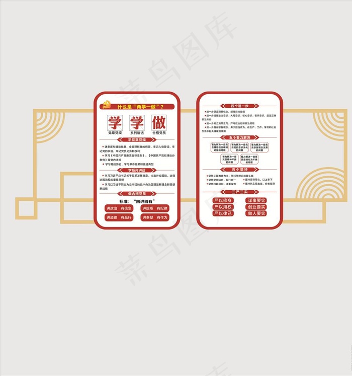 两学一做 党建文化墙  党建图片cdr矢量模版下载