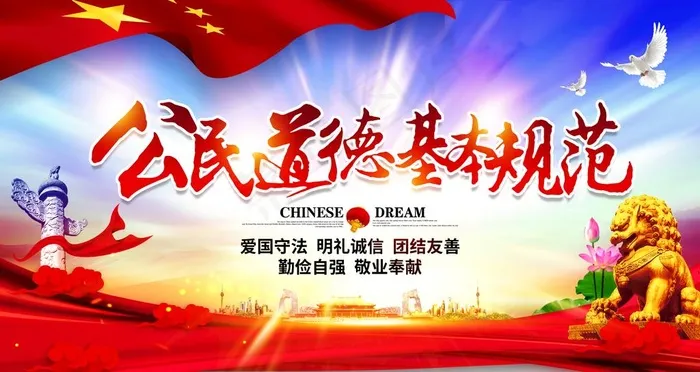 道德基本规范图片(6299X3543(DPI:200))psd模版下载
