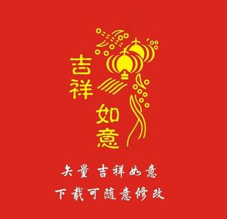大红吉祥如意印花素材图片
