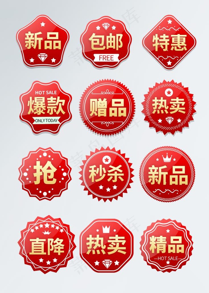 商品促销打折爆炸图标图片