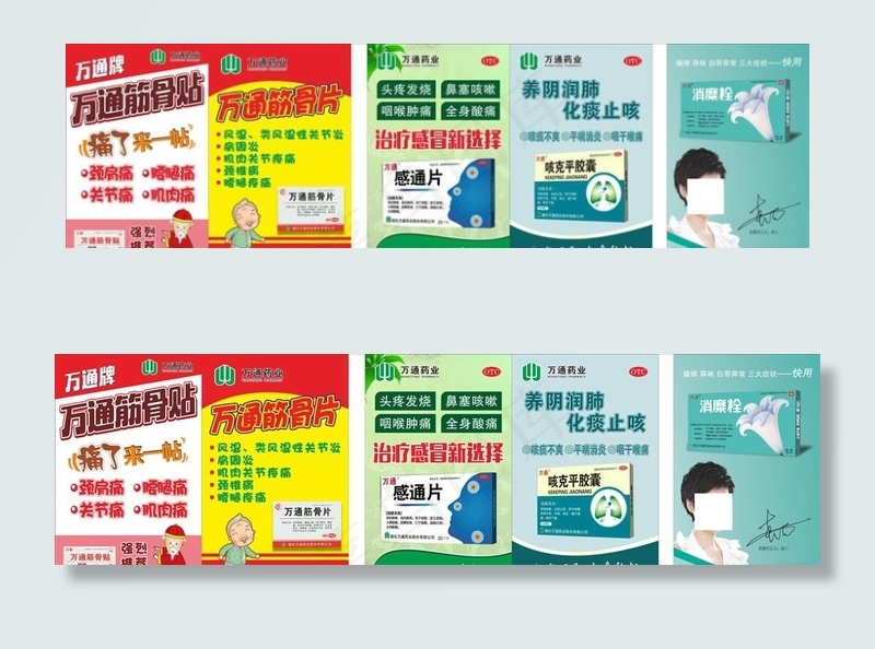 万通筋骨贴图片