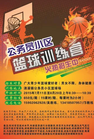 篮球训练招生图片