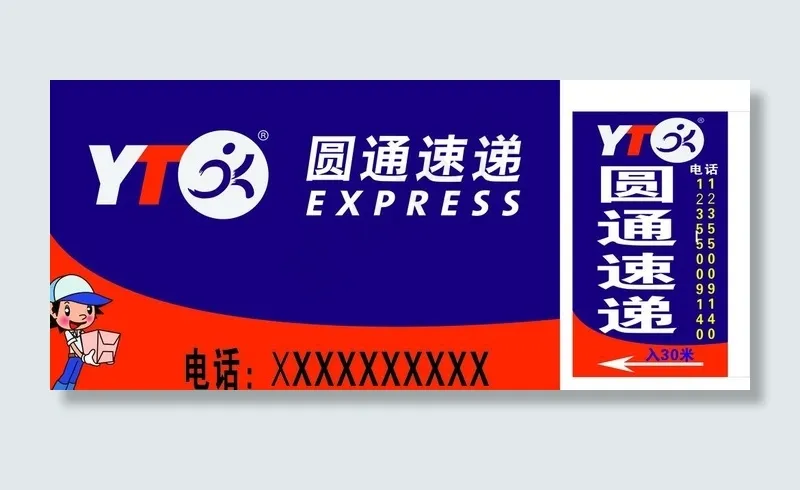 圆通快递图片cdr矢量模版下载