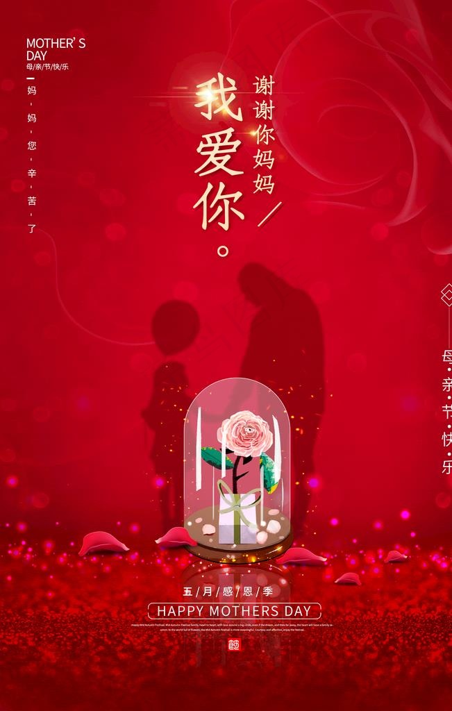 母亲节图片(2362X3543(DPI:100))psd模版下载