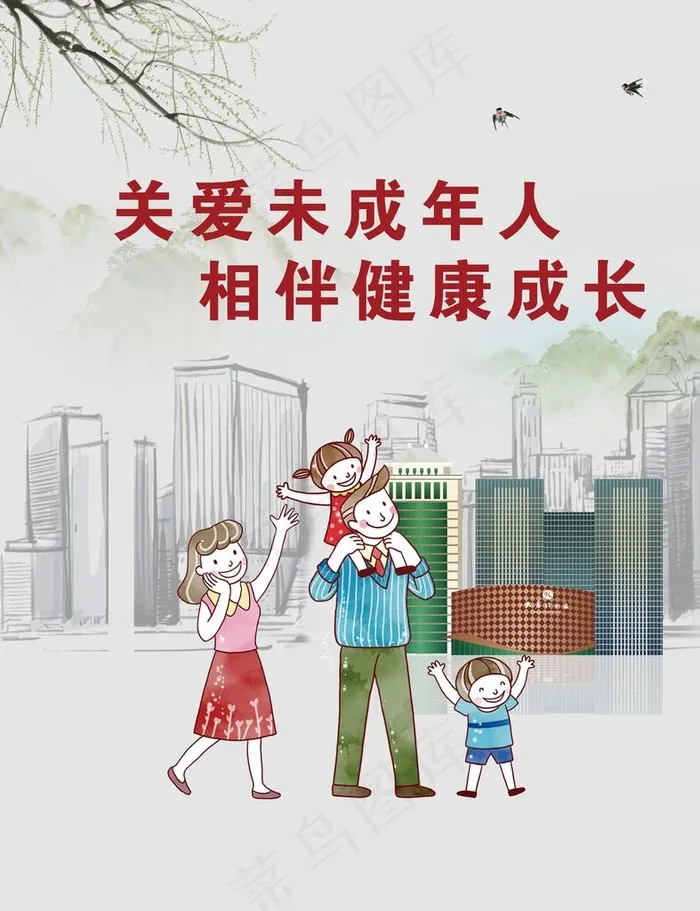 未成年人 关注未成年人 保护未图片