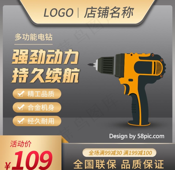 主图 模板图片psd模版下载