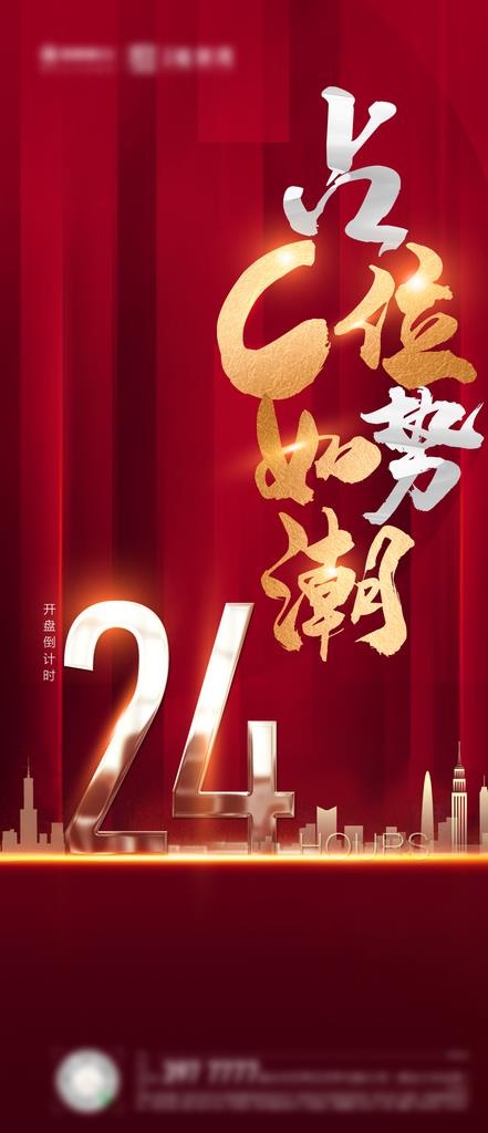 地产热销单图图片