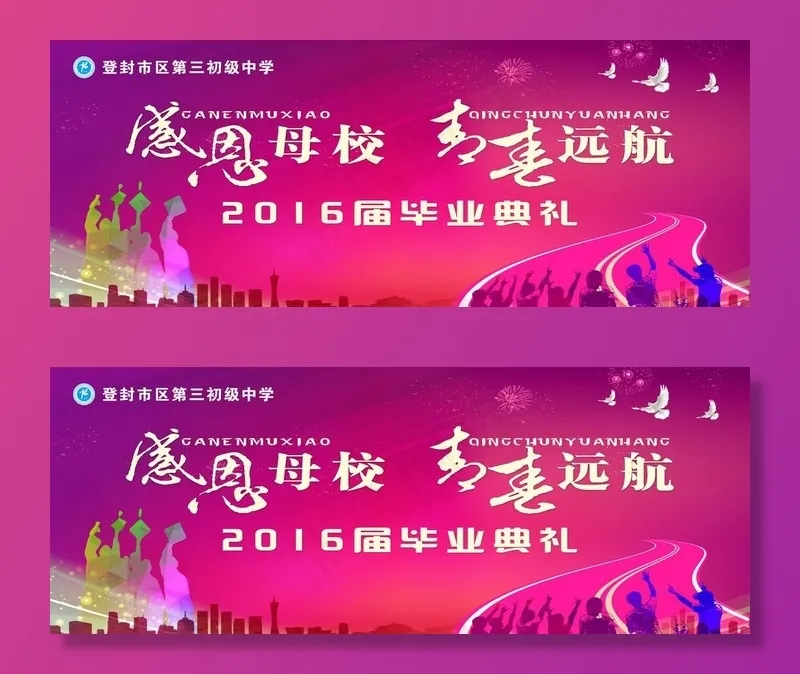 感恩母校 青春远航图片(8858X3661(DPI:30))psd模版下载