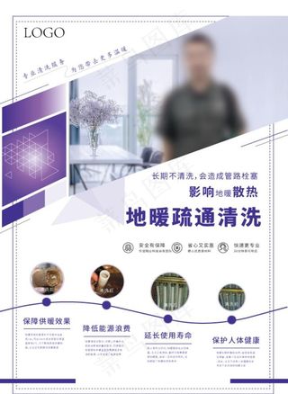 地暖清洗 单页图片