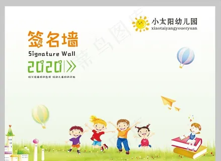 幼儿园签到墙图片