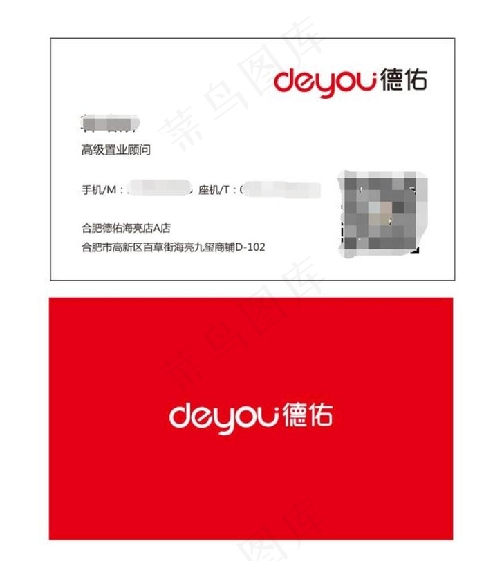 德佑房产  德佑名片图片