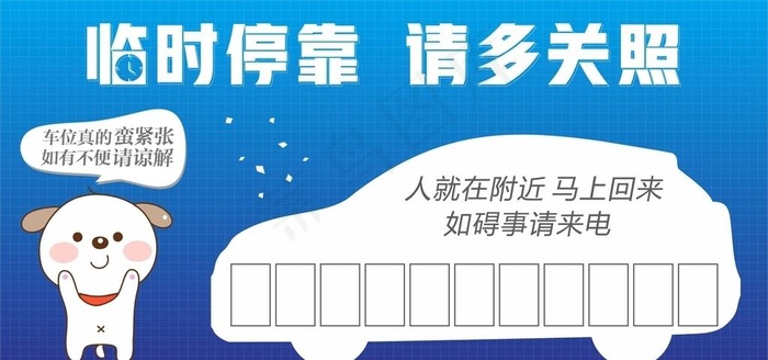 临时停车牌图片