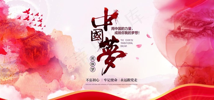 中国梦图片(7087X3543(DPI:150))psd模版下载