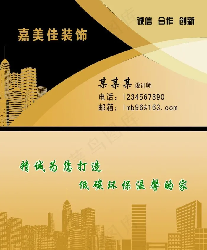 装饰公司名片图片psd模版下载