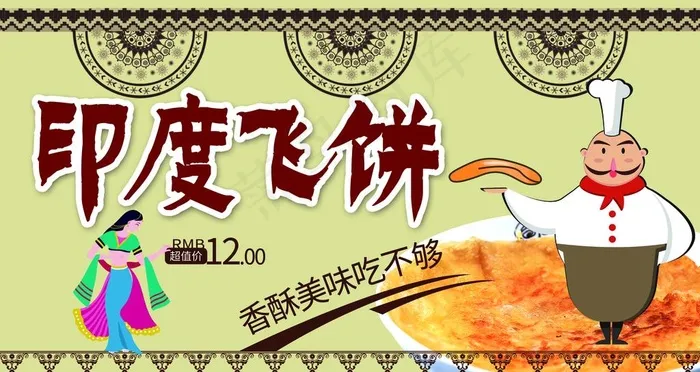 印度飞饼图片(4725X2657(DPI:150))psd模版下载