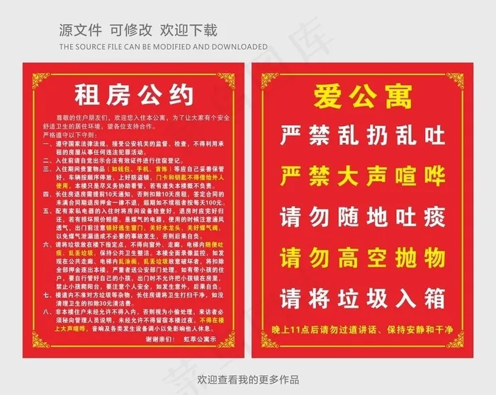 租房公约图片cdr矢量模版下载