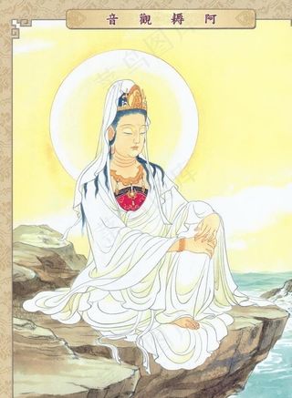 三十三观音阿耨观音图片