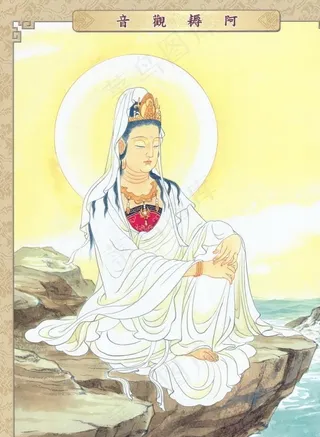 三十三观音阿耨观音图片